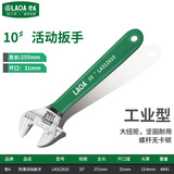 老A（LAOA）活动扳手沾塑柄工业大开口卫浴活络扳手活口扳子 10英寸