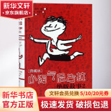 小淘气尼古拉绝版故事.2(典藏版)/(法)勒内.戈西尼 幼儿图书 早教书 故事书 儿童书籍