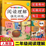 小学阅读理解二年级下册阅读理解强化训练专项训练书小学语文同步强化训练题练习册课外阅读理解每日一练