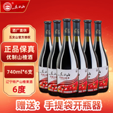五女山【优制山楂酒】低度女士酸甜型6度740ml桓仁山楂酒甜型配置型 一箱6瓶装配开瓶器手提袋