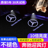 奔驰迎宾灯C级C200L/E200L/E级E300L/GLC/GLA改装饰GLB车门原厂款镭射投影灯 【梅赛德斯标 原厂款1个】高清超亮不褪色 单个价