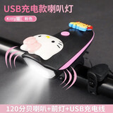 HAWEIWIND儿童自行车灯平衡车夜骑灯山地单车充电前灯超响铃铛夜间骑行喇叭 凯蒂猫【粉色】单个喇叭灯