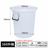 Naliya大号加厚塑料水桶圆桶食品级储水桶白色家用特大容量发酵胶桶132 白色160L（可装水约240斤） 有盖