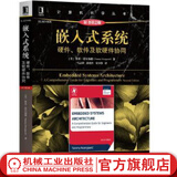 嵌入式系统 硬件 软件及软硬件协同 原书第2版第二版 塔米 诺尔加德 计算机科学丛书 嵌入式操作系统开发 系统设计师教程 机械工业出版社