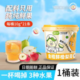 金豆芽纯梨膏九只小梨秋梨膏儿童苹果山楂膏即食冲泡办公室便携零食桶装 【1桶】金桔鲜橙梨膏10g*21条
