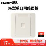 PANDUIT 泛达超五5类超六6a类NK模块非屏蔽RJ45网线模块86型单口双口网络面板千兆万兆 单口网络面板