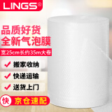 LINGS 全新透明PE材质气泡膜25CM*45M 打包泡沫泡泡纸大卷塑料包装膜泡沫防震保护 约2斤