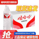 娃哈哈饮用纯净水整箱水商用企业办公开会议用水 596mL24瓶【纸箱装】