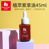 母婴坊婴幼儿屁屁舒润膏宝宝护臀膏新生儿护臀霜红屁屁用无激素植物酵素 母婴坊紫草油45ml