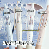 咔巴熊 转转笔许愿按动黑色中性笔0.5mm ST头创意高颜值可爱速干顺滑学生专用 山水画卷4支装