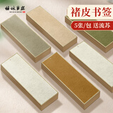 梅林笔庄楮皮纸书签手工制作材料diy空白加厚宣纸楮皮纸蜡染书法毛笔作品卡纸创意送礼楮笺6*18cm带流苏