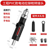 德力西 铆钉枪手动抽芯拉铆抢多功能省力拉钉枪钳柳钉枪拉帽卯钉枪家用 工程PVC款电动拉柳枪转换头
