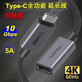 酷乐炫 type-c延长线usb3.1gen2公对母数据传输线加长转接充电视频传输线 0.5米 C公C母 长方形直头延长线