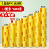 九千谷保鲜膜30CMx400米加厚超大卷 超市食品级PVC保鲜膜商用餐饮打包膜 冰箱厨房蔬菜水果生鲜食品膜缠绕膜