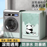 昂图洗衣机防水罩防尘罩小天鹅海尔西门子滚筒通用防暴晒盖布浴室专用 涂鸦熊 升级高密钛银【8-12kg】 滚筒通用【防水/防晒/防尘】
