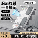 潮克（CAOOELCOL）平板支撑训练器多功能俯卧撑训练板练腹臂肌胸肌神器家用健身器材 白色-【智能计数计时+ TPE拉绳】