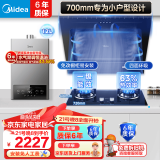 美的（Midea）700mm小型油烟机 家用近吸侧吸式抽油烟机J16P小尺寸吸油烟机17大吸力小户型大风量排烟机出租房 烟机灶具热水器三件套 大风力脱排油烟机