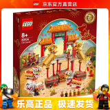 乐高（LEGO）80104 舞狮新年 春节新春节日限定粉丝积木情人节礼物