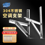 普湃304不锈钢空调外机支架加厚适用格力奥克斯华凌美的小米美的松下科龙JHS大1匹-1.5P空调架子外挂