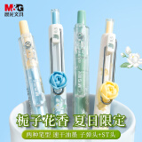 晨光(M&G)文具0.5mm黑色中性笔套装 按动速干大容量刷题笔学生用 栀子花香大墨王小分贝4支装HAGP2412