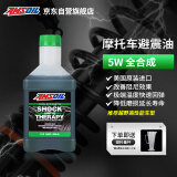 安索（AMSOIL）减震器油 5W 全合成 摩托车前叉油避震油 油压前后减振专用 946ML