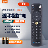 智邦适用福建广电网络有线数字电视机顶盒语音遥控器板通用福州南平三明宁德厦门泉州新大陆NL-71 蓝牙语音黄键 新款