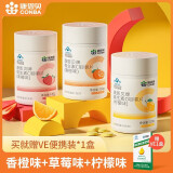 康恩贝 维生素C咀嚼片vc片维c男女性维生素C VC*3瓶（香橙味+草莓味+柠檬味）赠VE10粒