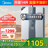 美的（Midea）14升燃气热水器天然气【国补立减15%】优于13升 三驱瞬调水伺服恒温MK6升级款 JSQ27-MK6S