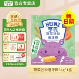 亨氏（Heinz）婴儿磨牙棒64g宝宝营养辅食米饼干零食（6个月-36个月适用） 蔬菜磨牙棒64g