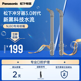 松下（Panasonic）冲牙器喷嘴WEW0870H405适用于EW-NJ80-K405