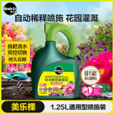 美乐棵 通用型营养液1.25L/瓶家庭园艺花肥肥料自动稀释喷施装