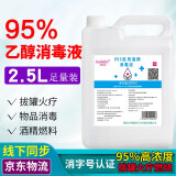 澳佳葆75%度95%医用酒精乙醇消毒液高浓度火疗拔罐家用皮肤宠物消毒免洗  95%医用2.5L大桶*1桶装