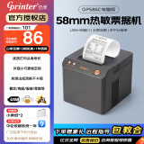 佳博（Gprinter）GP58MBIII热敏小票打印机蓝牙超市餐饮后厨房前台零售收银京东外卖美团饿了小票据打印么58mm/80mm 【58mm|USB版】仅限连电脑使用|C586