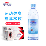 阿尔卑斯 天然矿泉水500ml*24瓶*2箱 整箱装饮用水