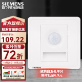 西门子（SIEMENS） 墙壁开关插座面板 致典系列雅白色开关插座 红外感应地脚灯