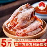 富平柿饼富平尖柿冰柿富平吊柿饼柿子饼霜降柿饼流心柿饼25年新货陕西特产 【大果】500g*5袋