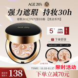 Aekyung Age 20's爱敬韩国进口三色黑金气垫BB霜21号象牙白SPF50+遮瑕提亮14g/只*2