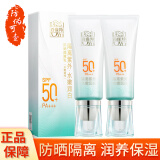 百雀羚（PECHOIN） 水嫩精纯防晒隔离乳【新旧随机】SPF50+轻薄水润长效防晒隔离 两支