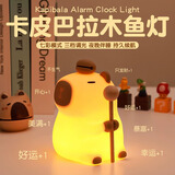哈骆顿（HALODN）卡皮巴拉小夜灯儿童节生日礼物女生闺蜜可爱实用床头创意桌面摆件 卡皮巴拉小夜灯【侧身款-木鱼】 【精致包装 可拍可捏 定时关闭】