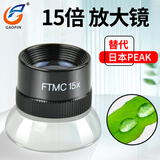 GAOPIN圆筒放大镜3005/3006/3007直筒10/15倍15X十倍目镜线路板印刷网点 3007-15X【标准15倍 光学玻璃