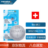 瑞士瑞纳达（RENATA）SR521SW手表电池379纽扣电池 2粒 瑞士进口