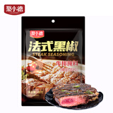 聚小德法式黑胡椒牛排腌料 家用牛排复合调味料45g/袋 法式黑椒*6袋【家庭装】