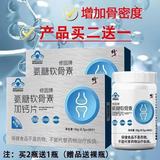 修正 修固牌绿森林牌氨糖软骨素加钙片 0.7g*60片. 修固牌2盒加一瓶2025.10到期介意勿拍