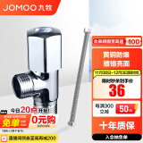 九牧（JOMOO）角阀精铜加厚陶瓷阀芯八字阀三角阀冷热水两用角阀套装 单冷角阀74055+40CM软管