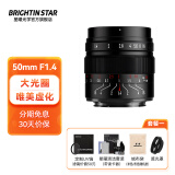 brightin star星曜光影50mmF1.4国产定焦手动半画幅微单星耀镜头 大光圈人像风景 brightin star 【套餐一】标配+UV镜+清洁套装等 佳能EF-M卡口（M50/M6/M20