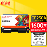 天威cf230a硒鼓适用惠普m227fdw硒鼓 m227fdn m227sdn m203dw m203d m203dn打印机硒鼓 HP230a硒鼓带芯片