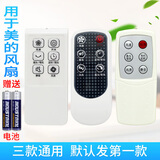 原质适用的美di风扇遥控器 通用美di风扇遥控器的 图片中外观直接使用