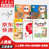 【新华书店正版】适用2025新版 人教版小学二年级上册语文数学课本书全套2本人教版部编版教材义务教育教科书人民教育出版社53天天练快乐读书吧易错题口算阅读理解同步字帖写好中国字二年级上册 【特惠】二上