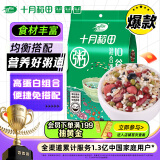 十月稻田 十谷米 1kg （糙米 花生米 红豆 黑米 腊八粥 大米 杂粮）