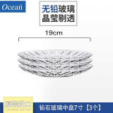 Ocean进口透明玻璃盘子碟子小盘子小碟子 家用餐具钻石水果盘小吃盘 7寸(口径19cm)【3只装】